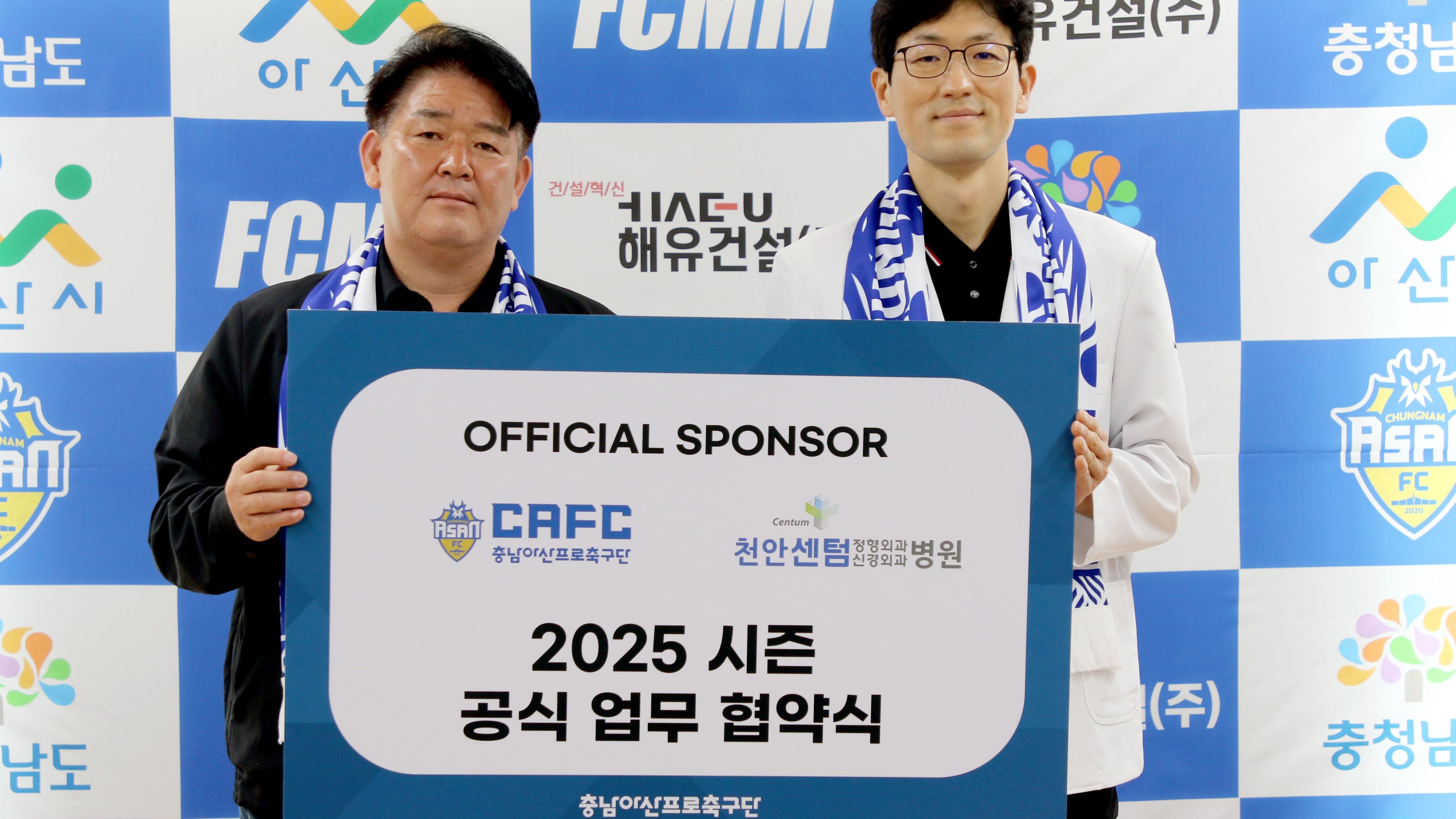 충남아산FC, 천안센텀정형외과신경외과병원과 2025시즌 업무 협약